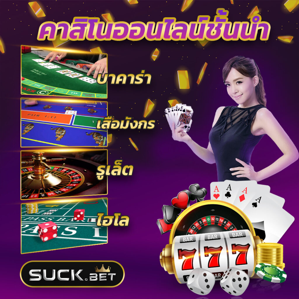 MEGA GAME 169 เว็บคาสิโนชั้นนำของไทย